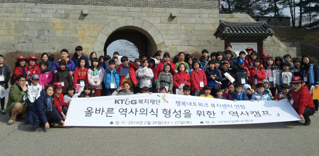 2014년 2월 복지센터 개별 아동·청소년 연합캠프(역사캠프) 진행 사진 
