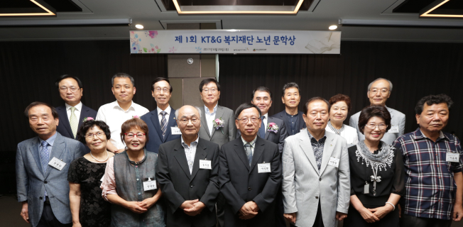 2017년 6월 제1회 KT&G복지재단 노년문학상 대회 개최(~2022) 사진